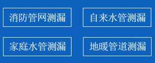 芙蓉区暗管漏水检测